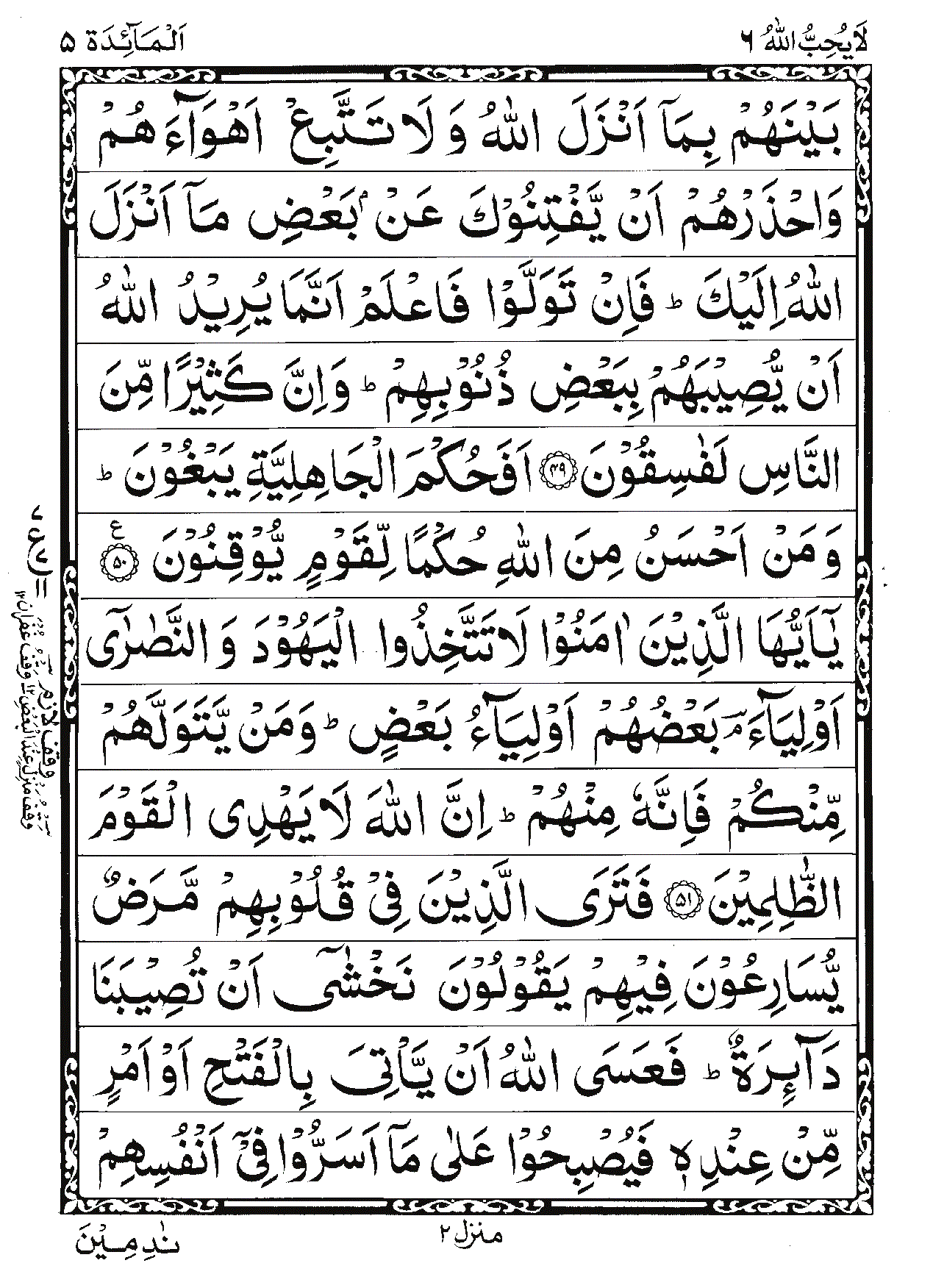 Surah Al-Ma'idah Page 15